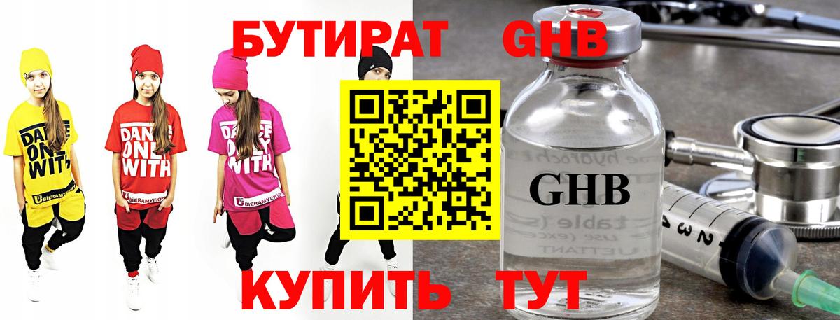 Бутират жидкий экстази Елизово