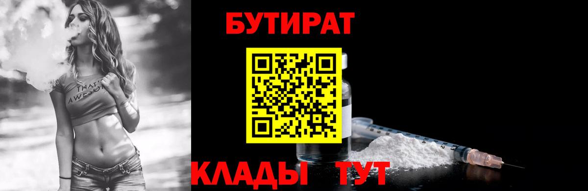Бутират  Бутират Butirat  Вход с VPN  Елизово 
