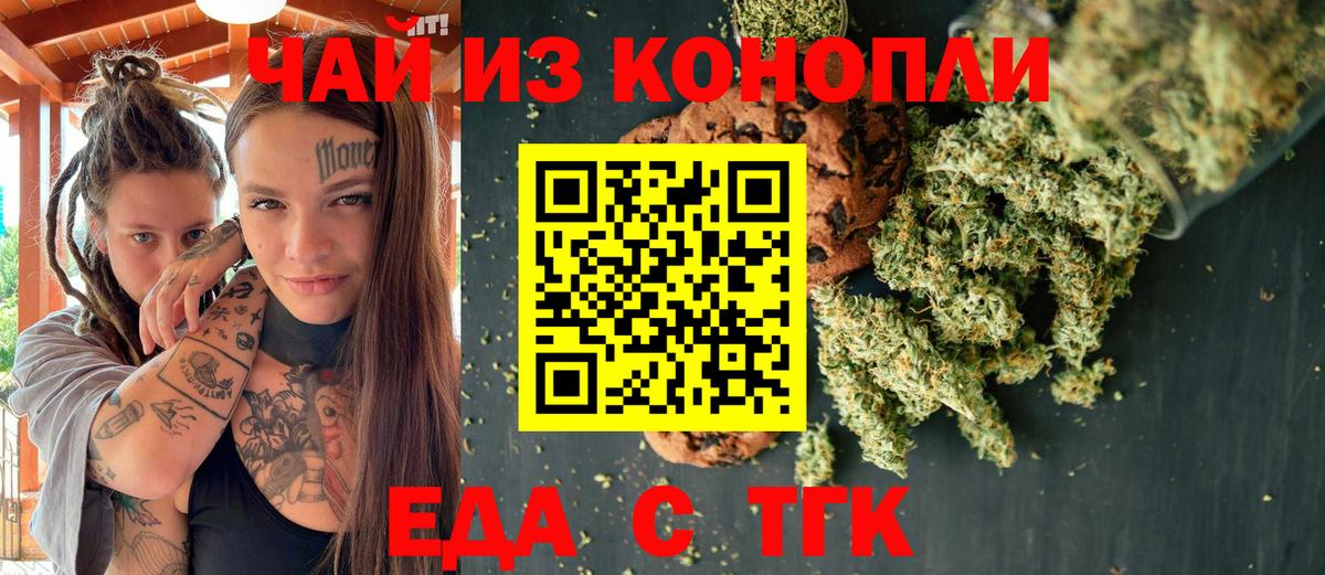 Еда ТГК марихуана  Вход с VPN  Елизово 
