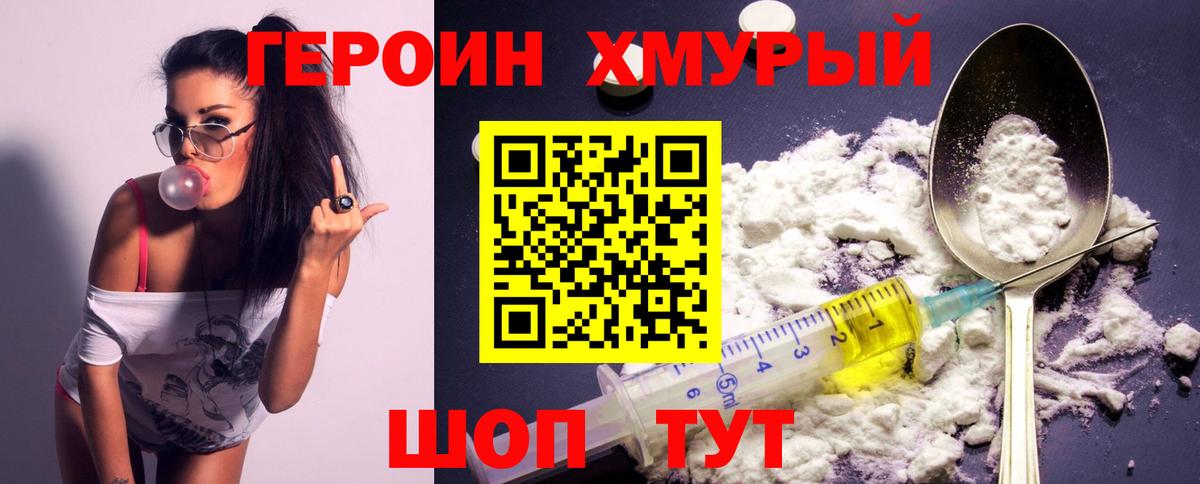 Елизово  ГЕРОИН  Вход с VPN  Героин гречка 