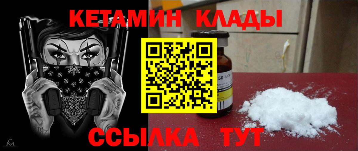 Кетамин VHQ  Вход с VPN  Кетамин ketamine  Елизово 