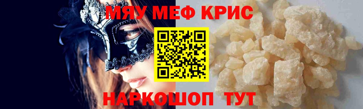МЕФ кристаллы Елизово