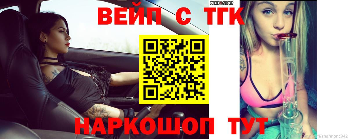ТГК вейп Елизово